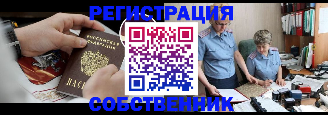 миграционный учет в Чегеме