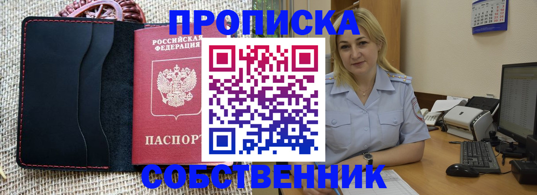 временная регистрация в квартире в Чегеме